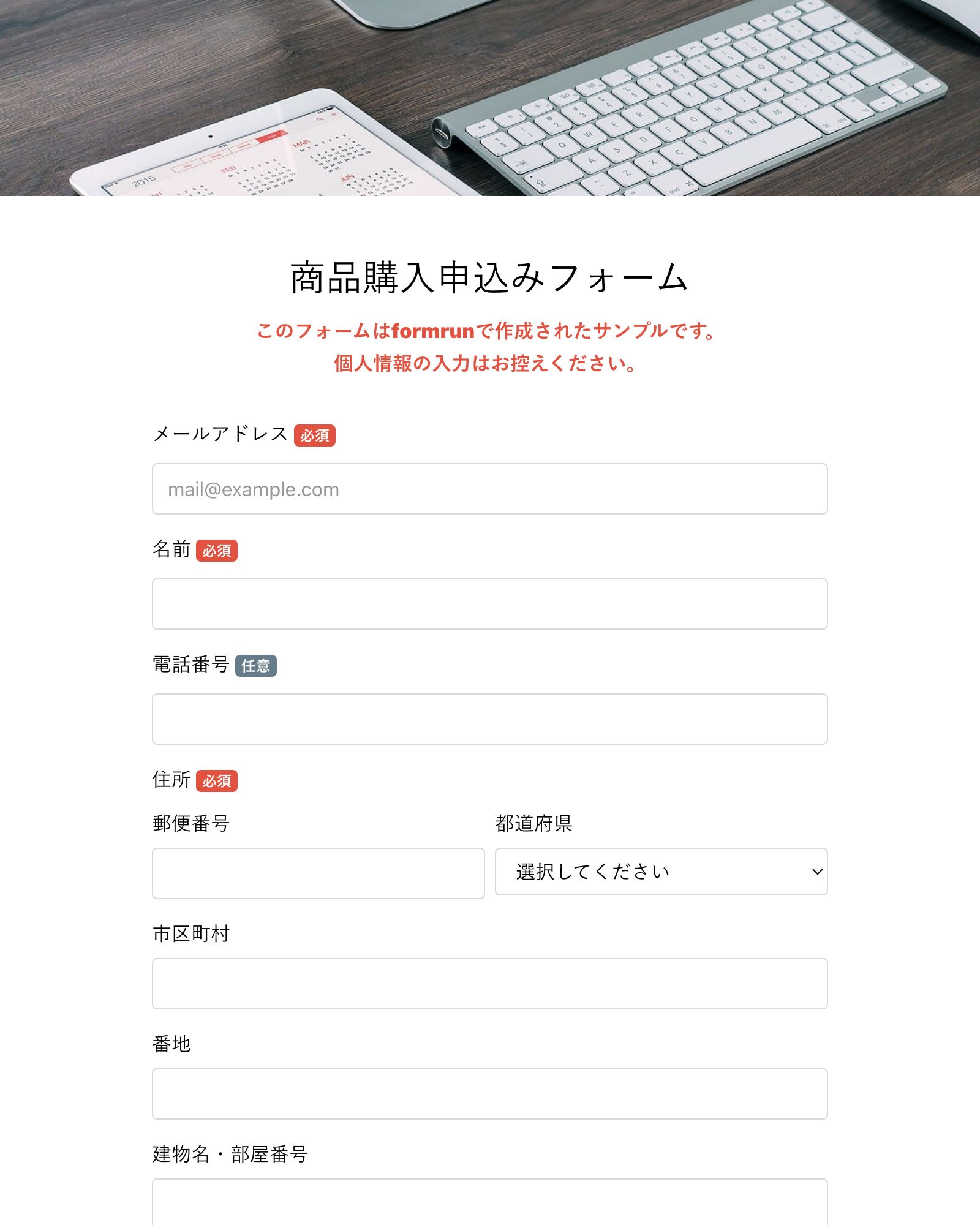 商品購入申込みフォーム