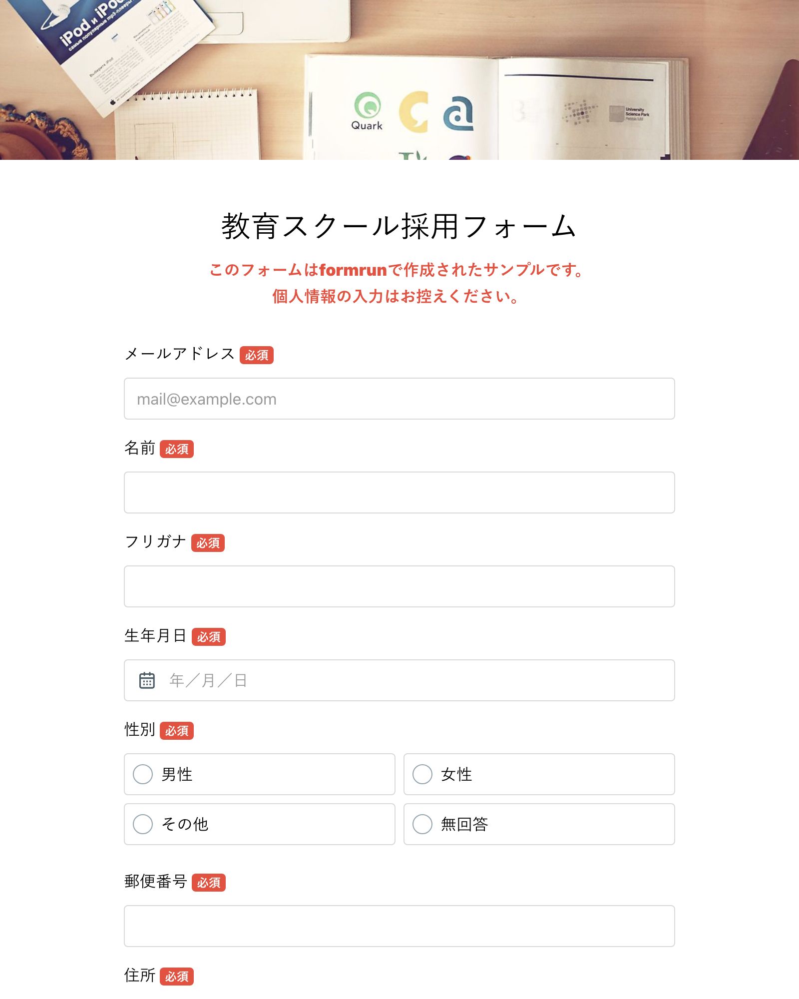 教育スクール採用フォーム