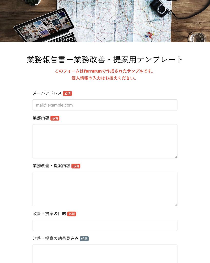 業務報告書ー業務改善・提案用テンプレート | テンプレート・サンプルで簡単作成 | formrun