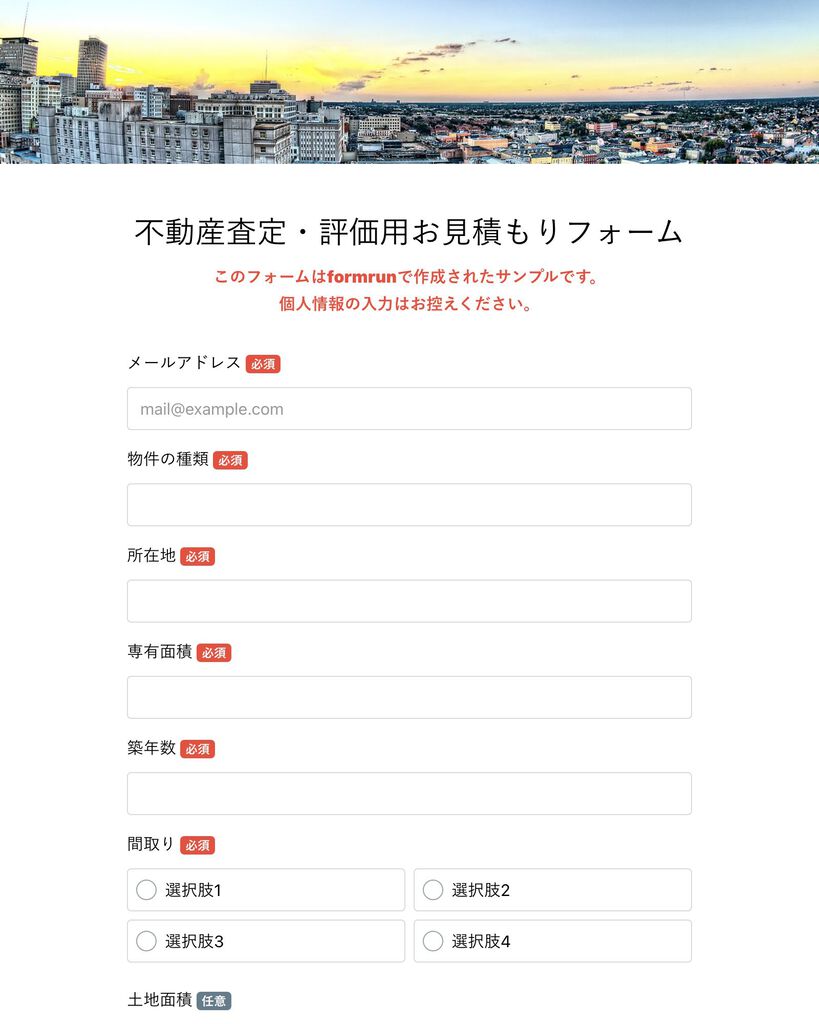 お見積もりフォーム | テンプレート・サンプルで簡単作成 | formrun