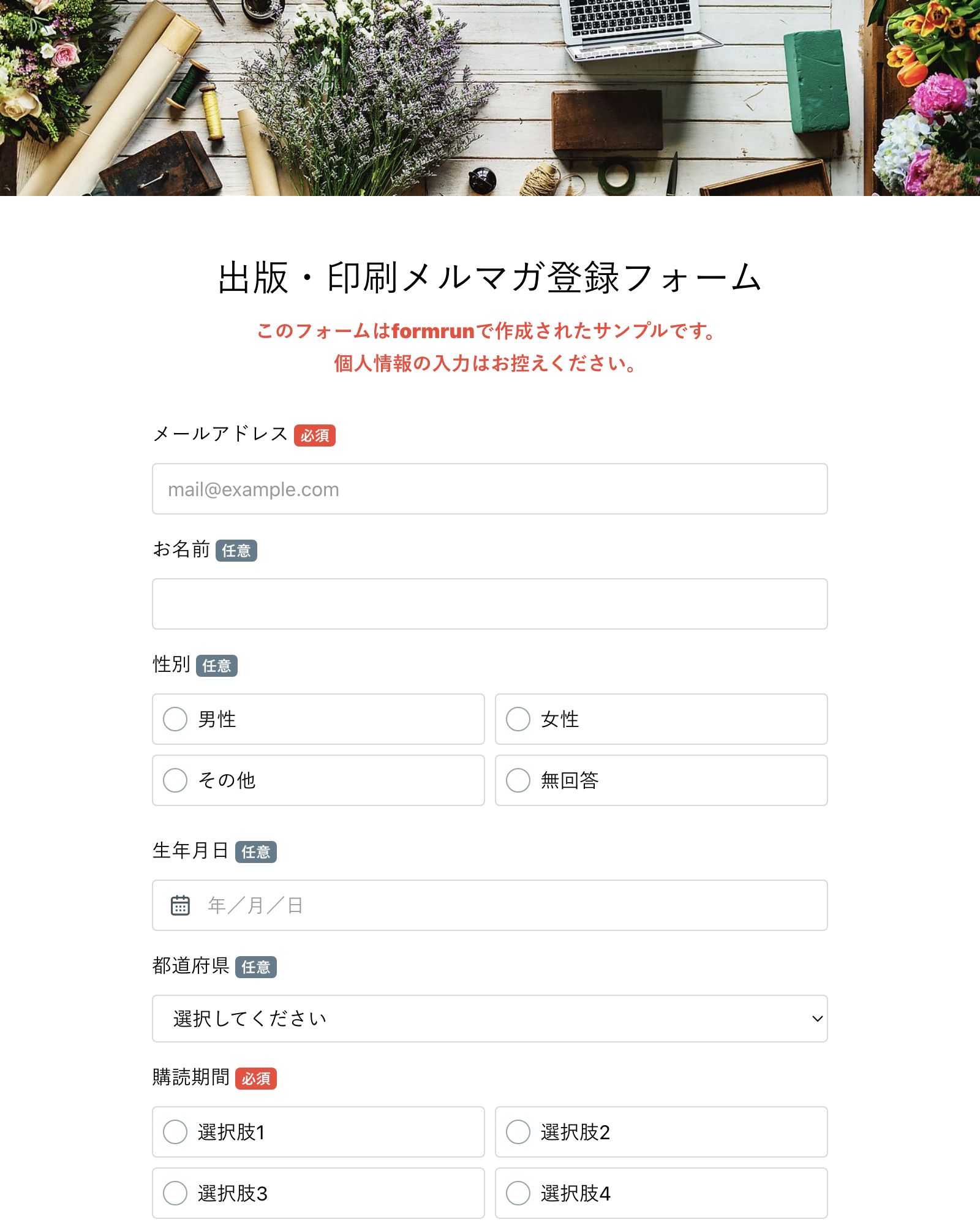 出版・印刷メルマガ登録フォーム