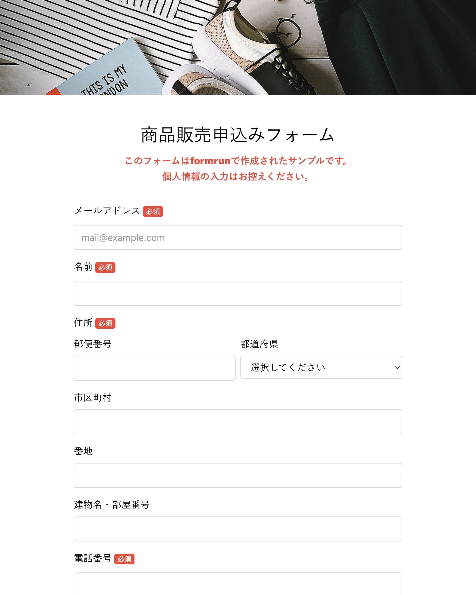 商品販売申込みフォーム