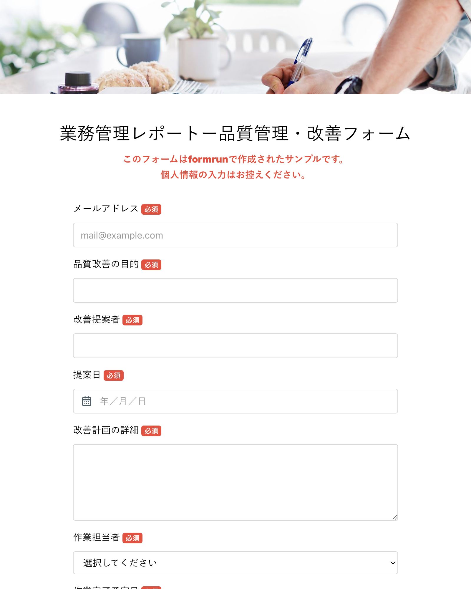 業務管理レポートー品質管理・改善フォーム