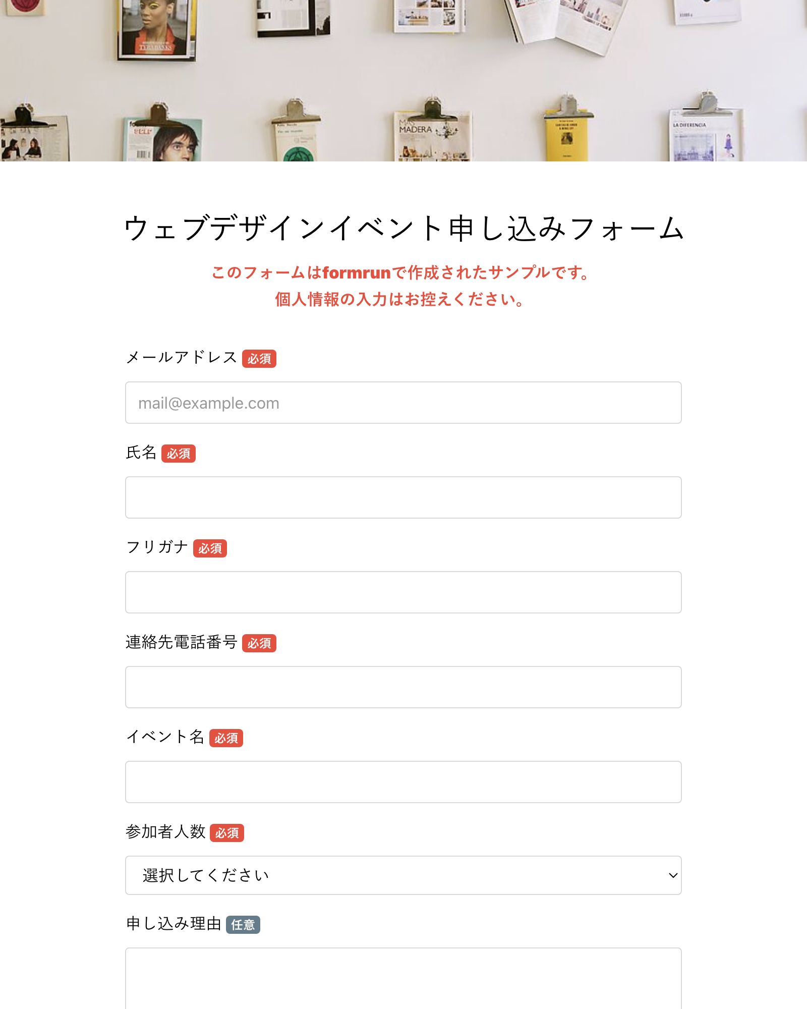 ウェブデザインイベント申し込みフォーム
