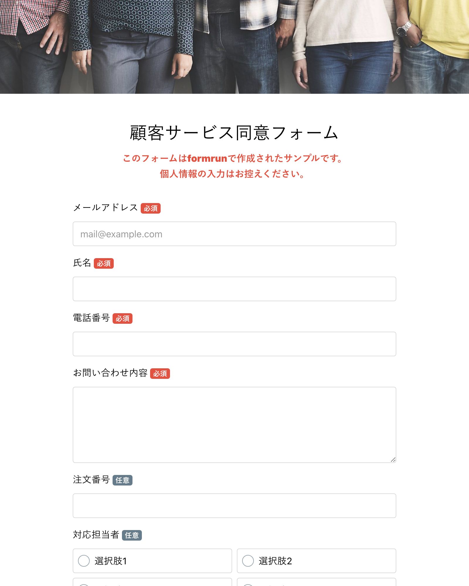顧客サービス同意フォーム