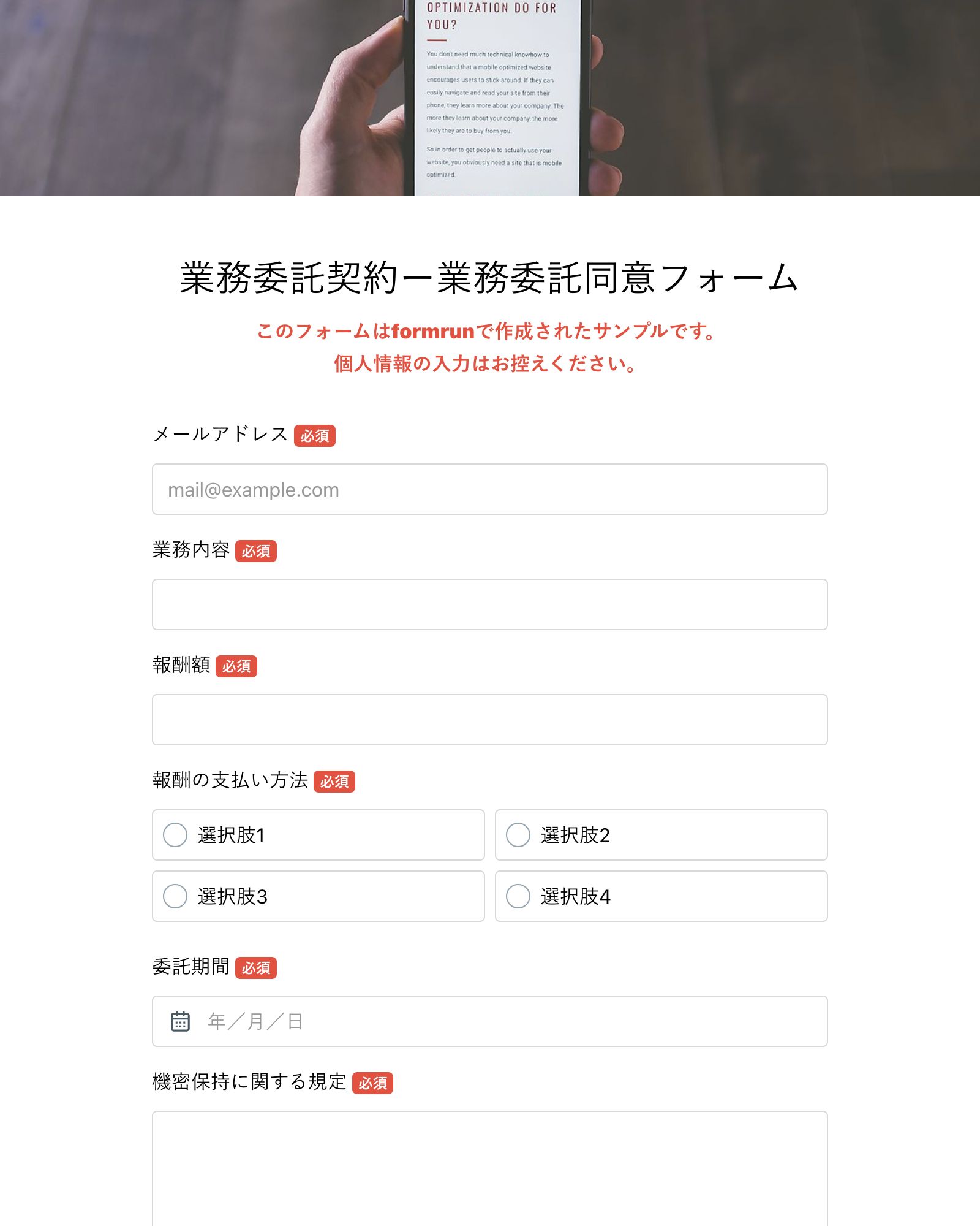 業務委託契約ー業務委託同意フォーム