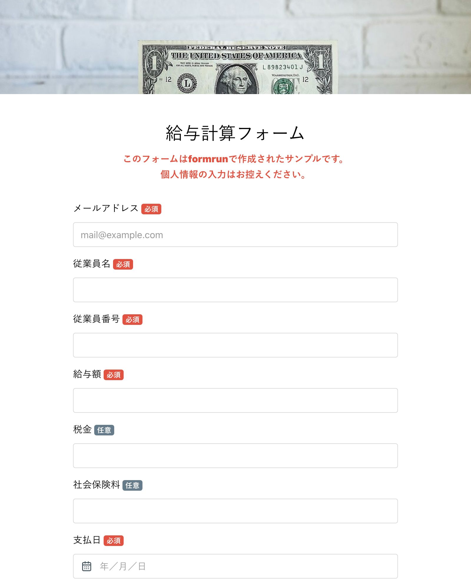 給与計算フォーム