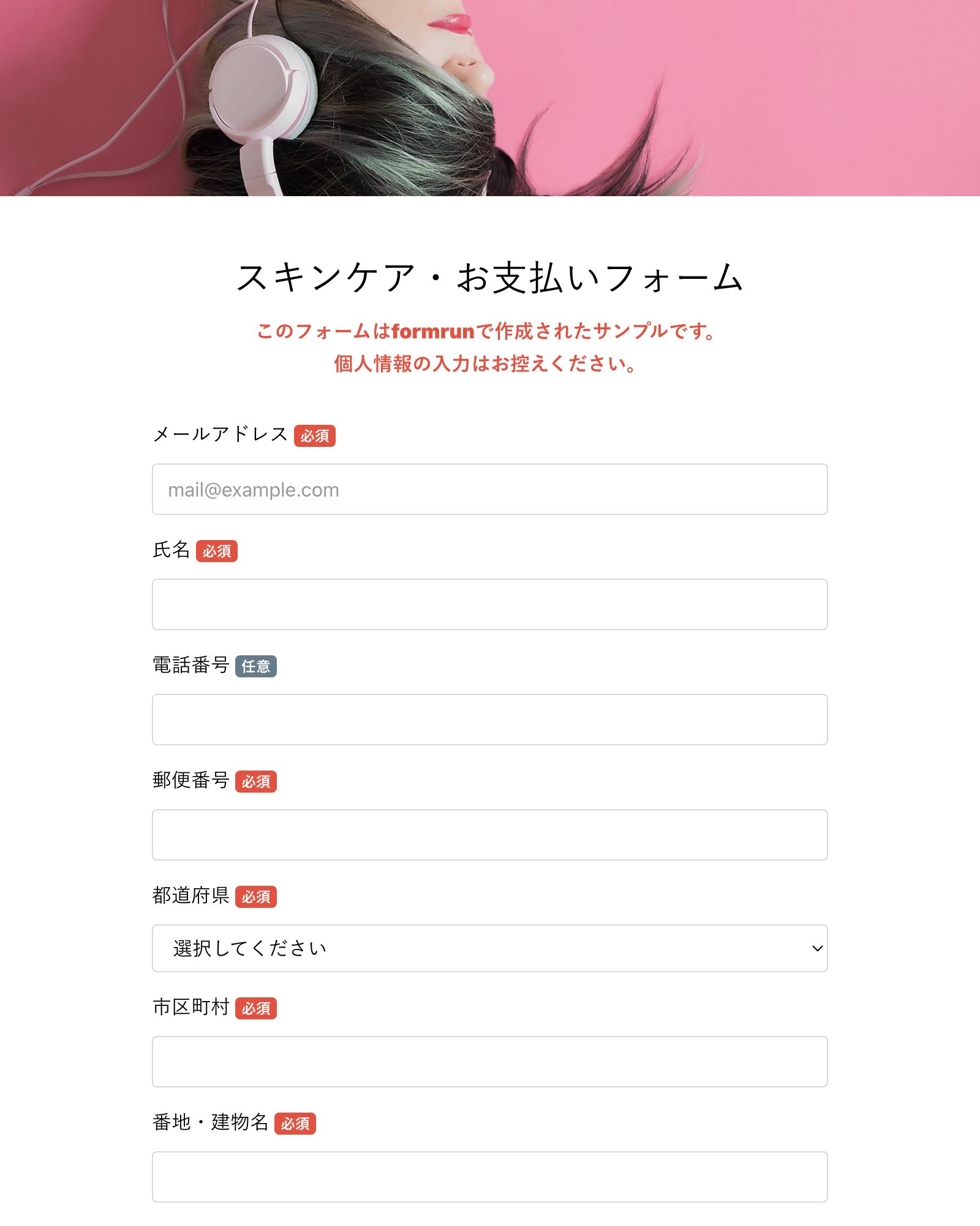 スキンケア・お支払いフォーム