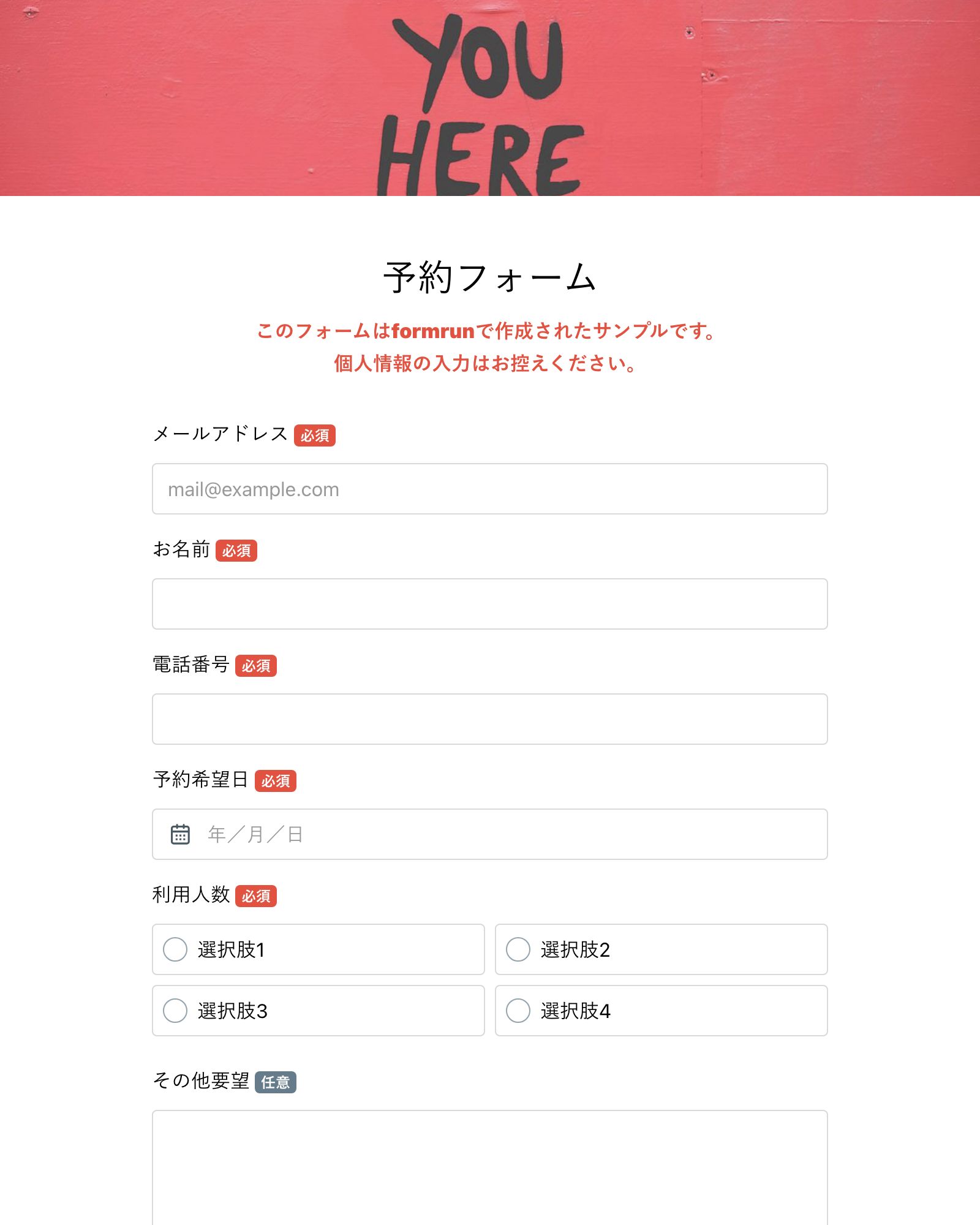 予約フォーム