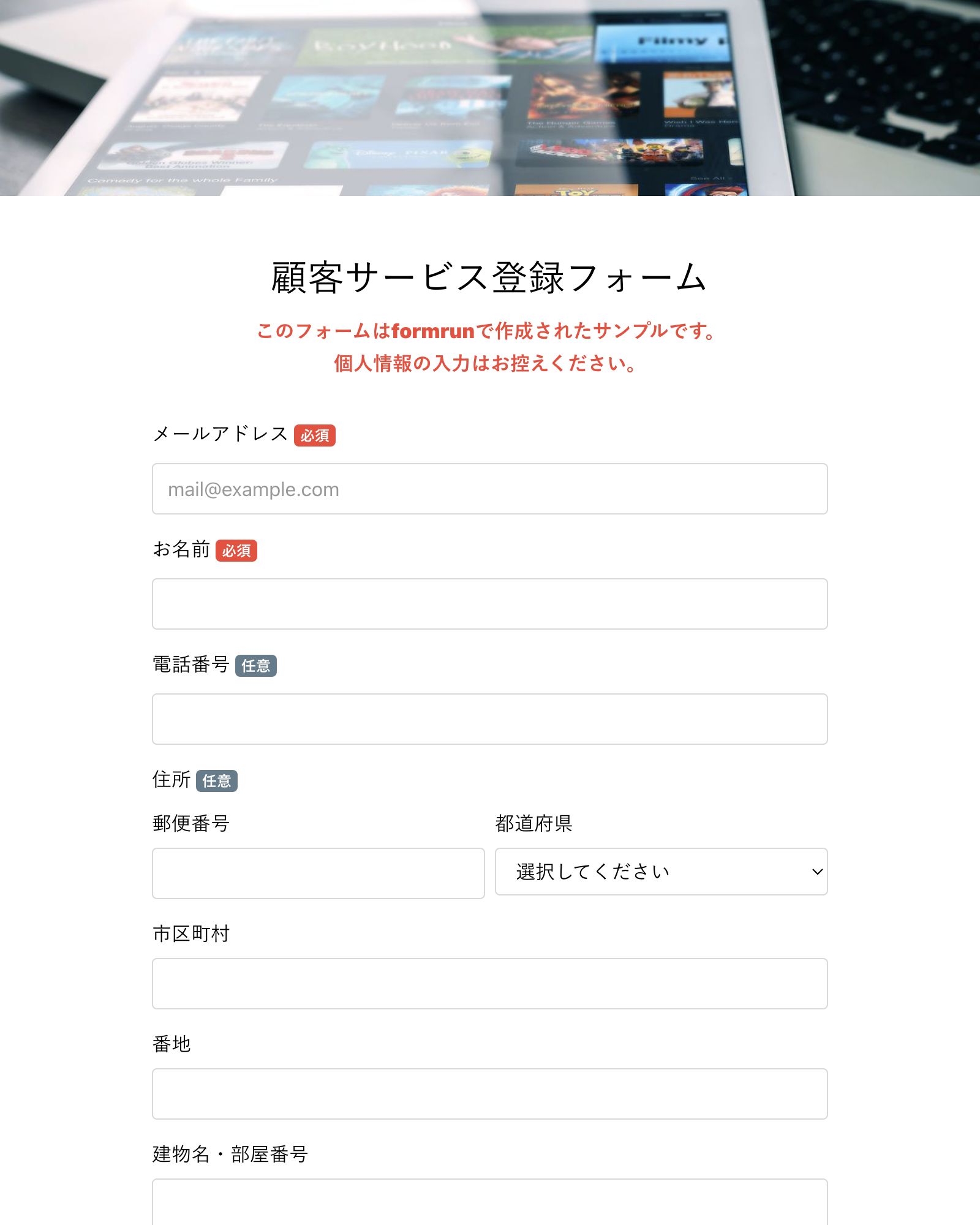 顧客サービス登録フォーム