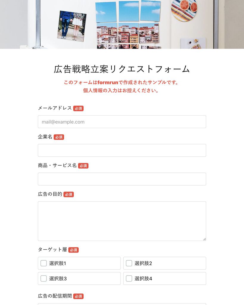 リクエストフォーム | テンプレート・サンプルで簡単作成 | formrun