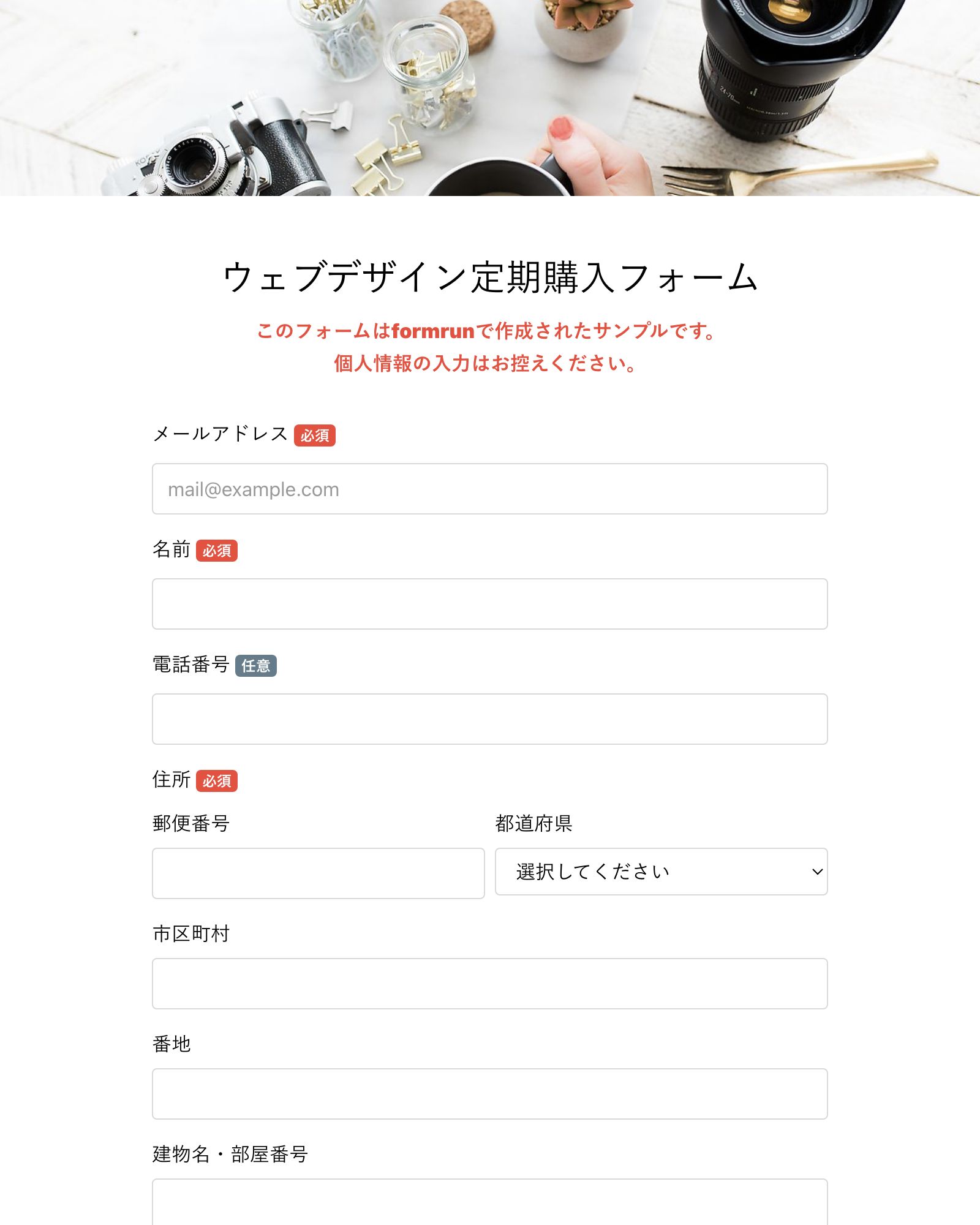 ウェブデザイン定期購入フォーム