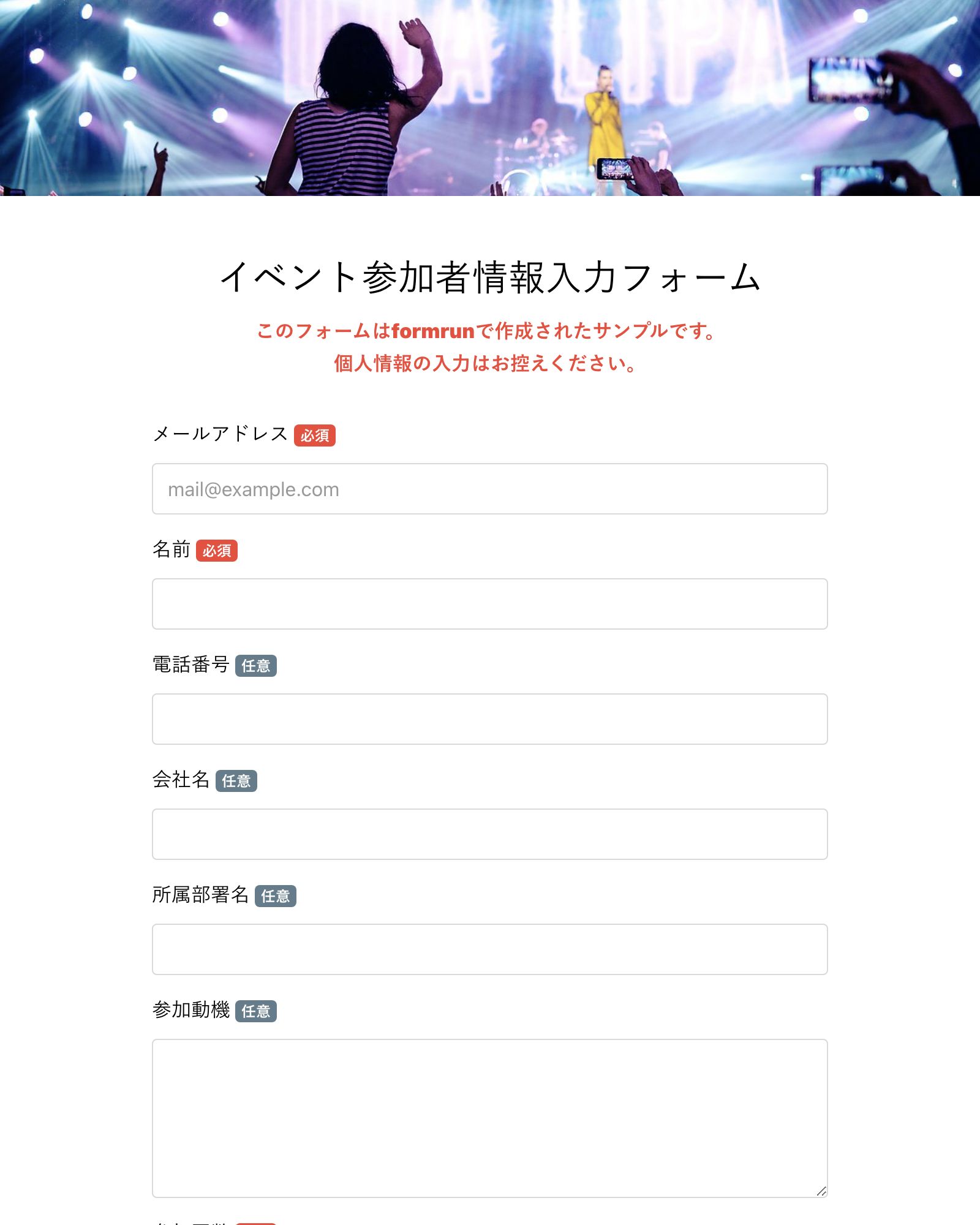 イベント参加者情報入力フォーム