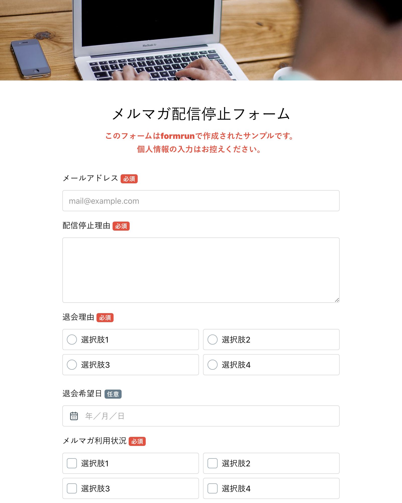 メルマガ配信停止フォーム