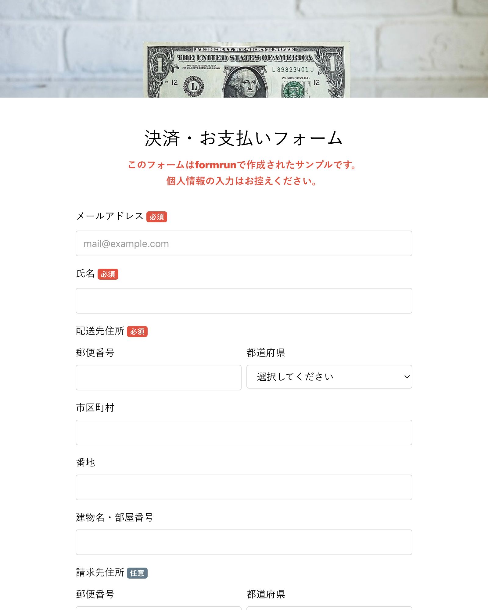決済・お支払いフォーム