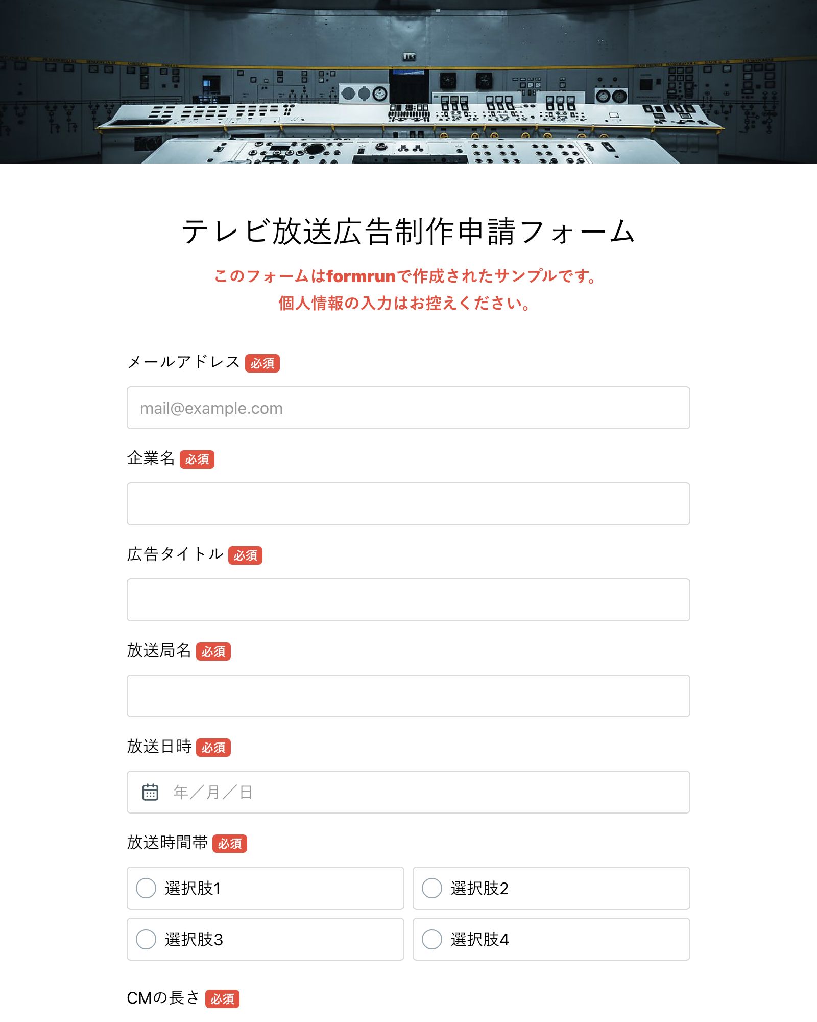テレビ放送広告制作申請フォーム