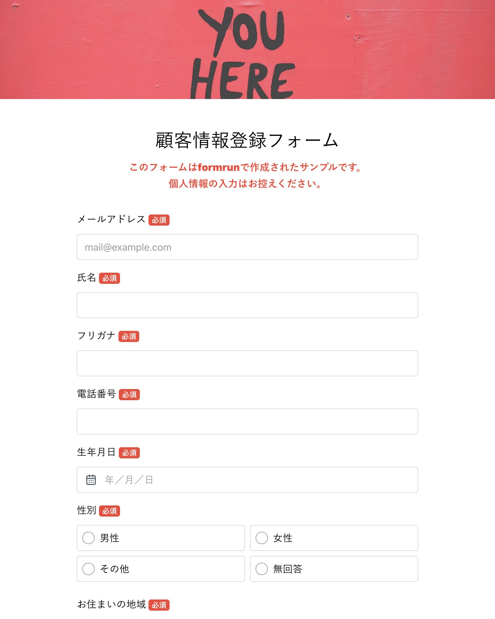 顧客情報登録フォーム