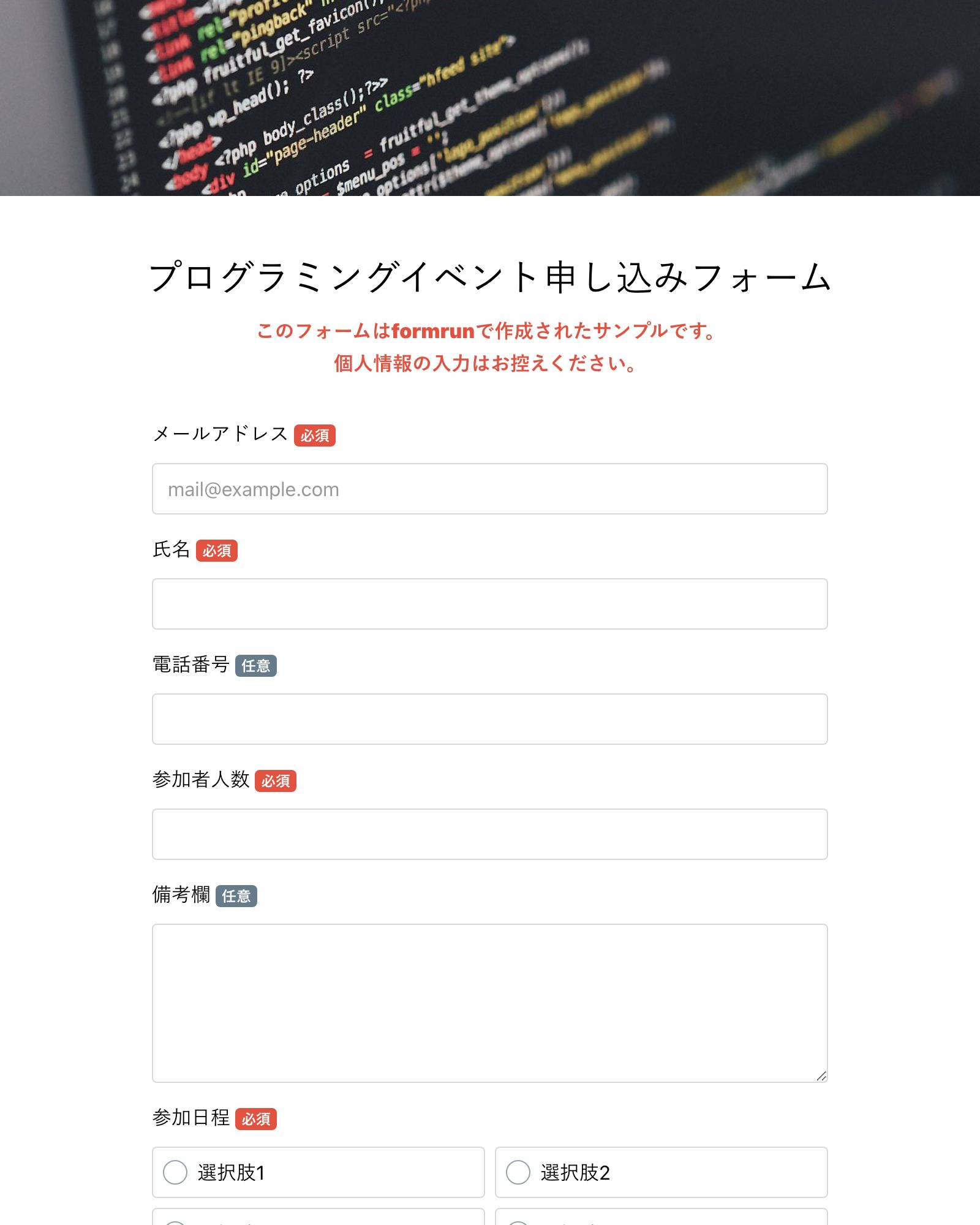 プログラミングイベント申し込みフォーム