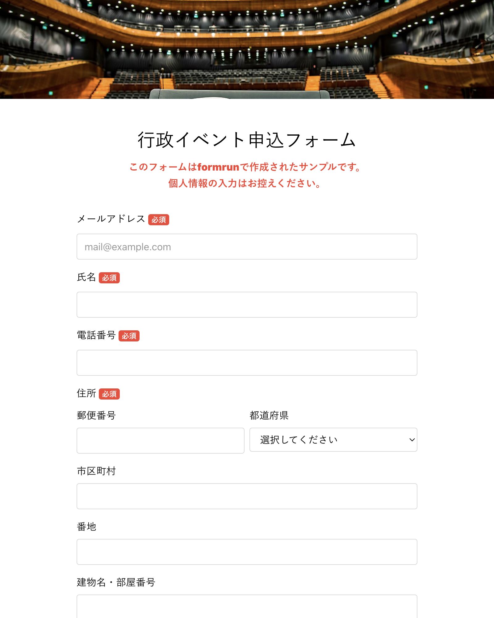 行政イベント申込フォーム