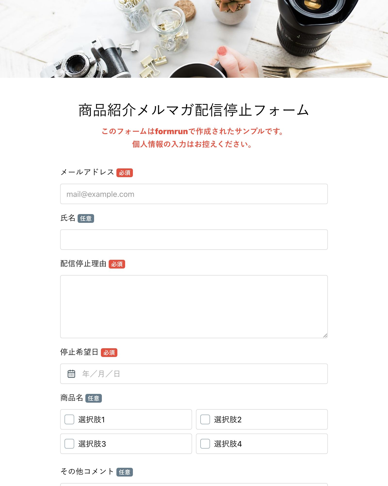 商品紹介メルマガ配信停止フォーム