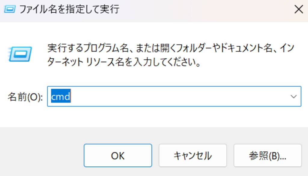 ファイル名を指定して実行