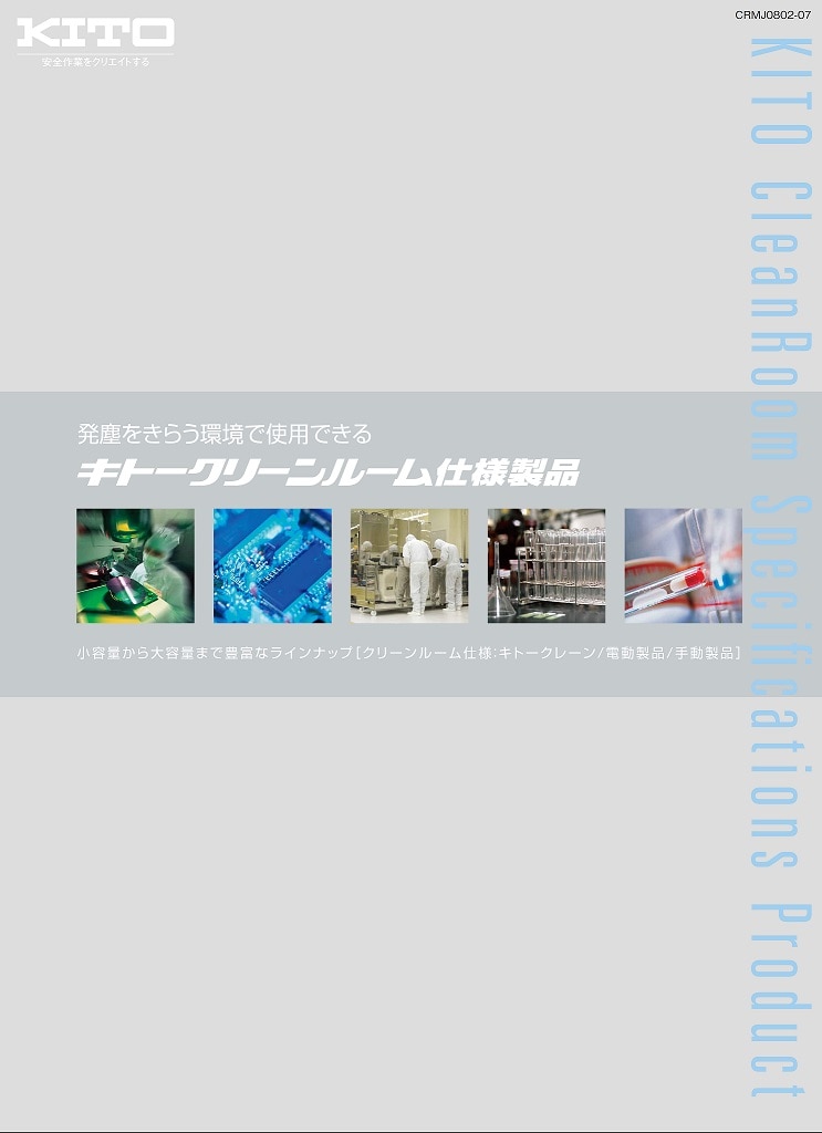 カタログダウンロード一覧 | 株式会社キトー