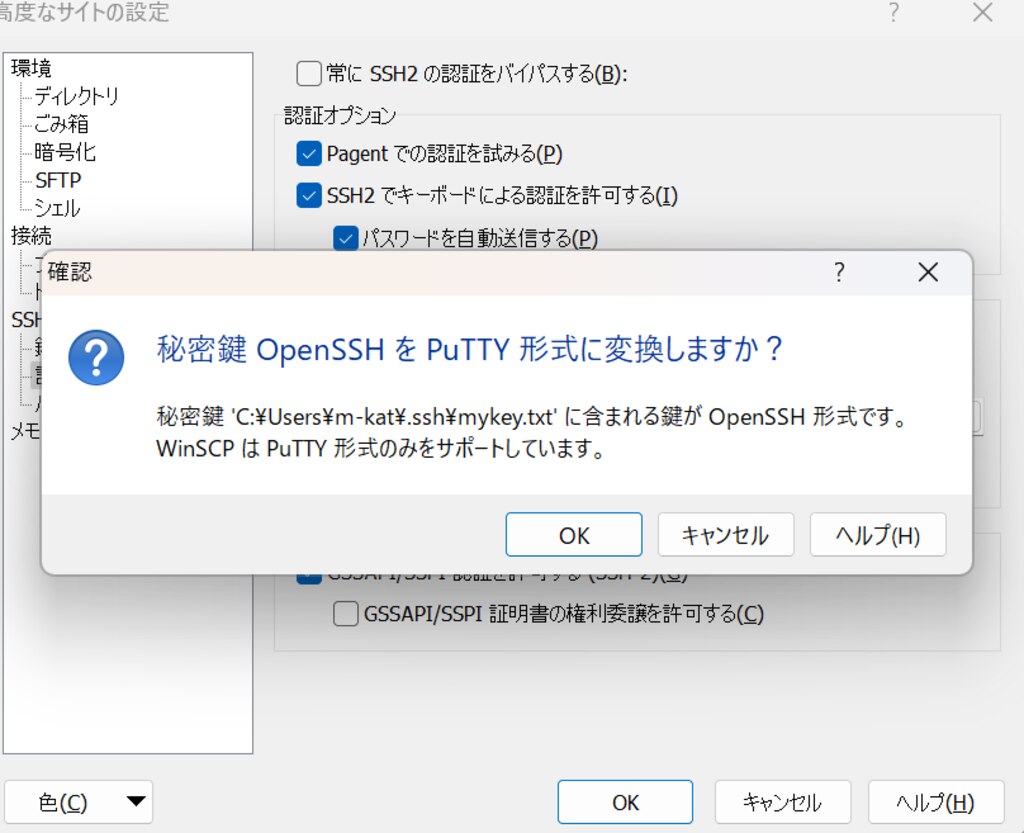 秘密鍵をPuTTY形式に変換