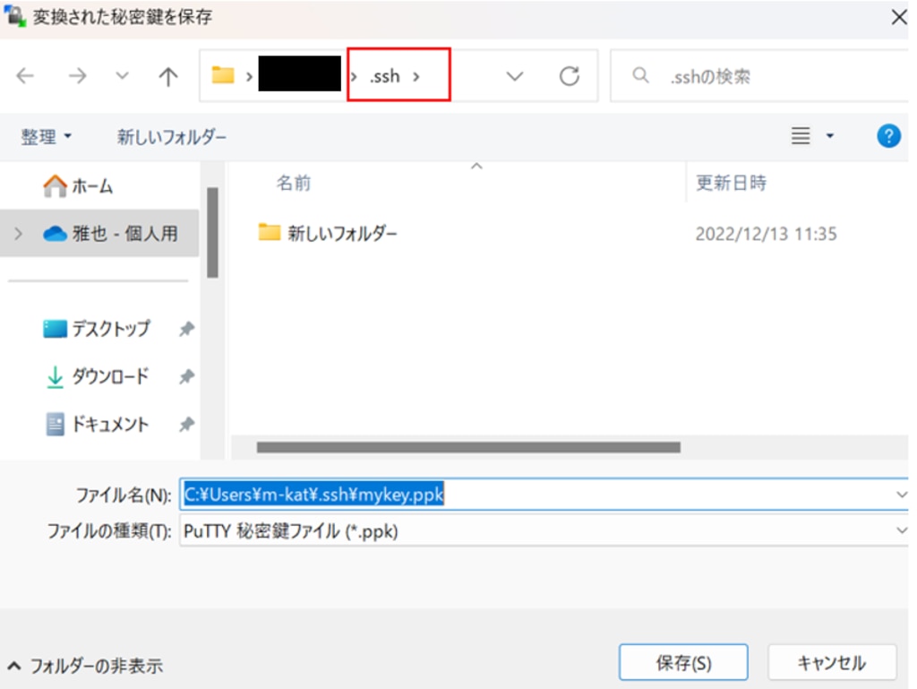 秘密鍵の保存