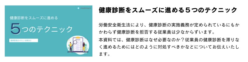 健康診断を拒否された！？理由別・5つの対処法と事前対策 | mediment