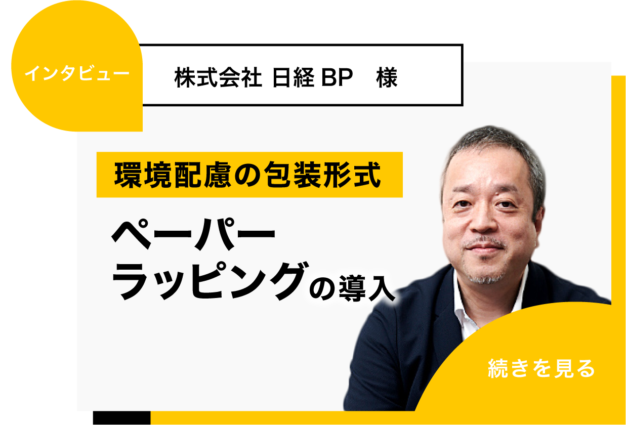 日経BP様のインタビューページへのアイキャッチ画像