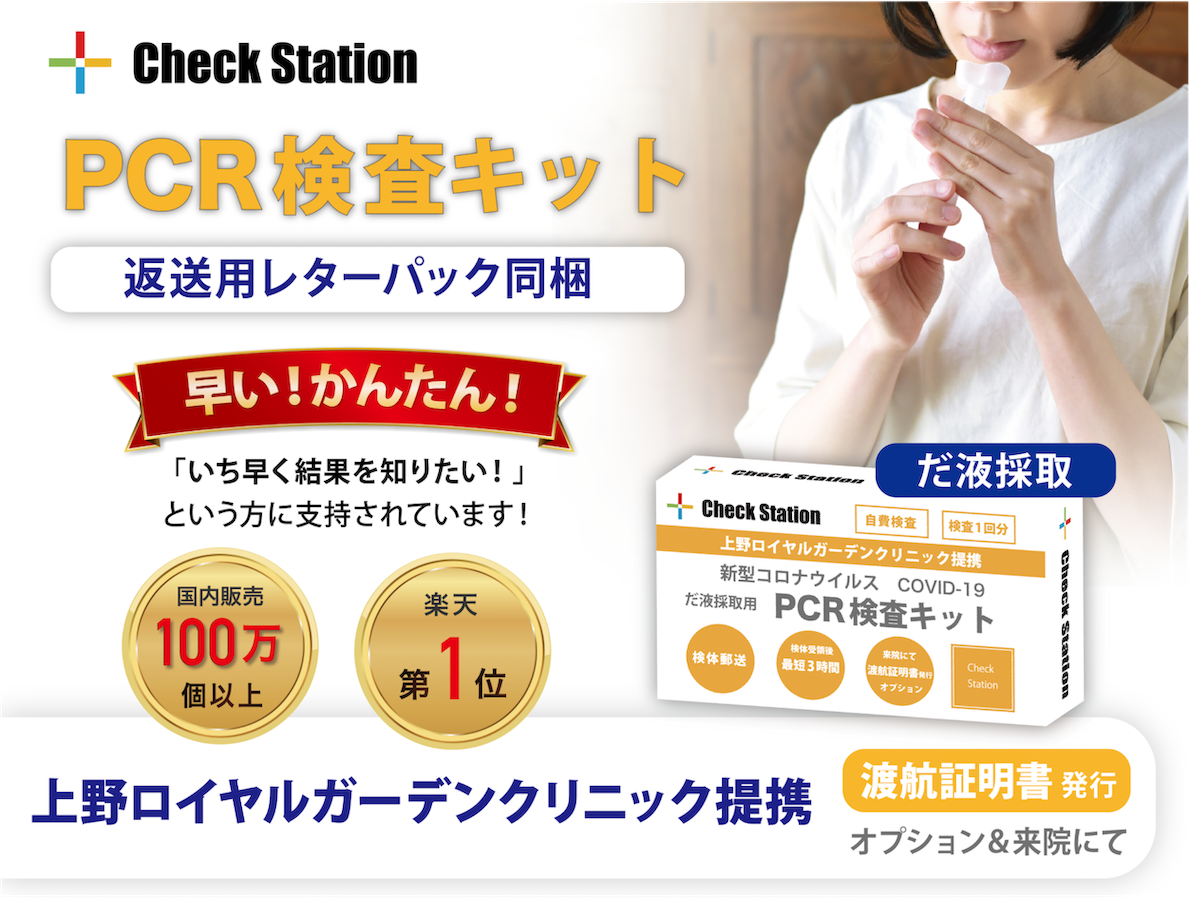 新型コロナウイルス PCR検査キット 箱売り-