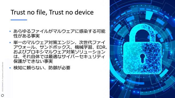 Trust no file, Trust no deviceとは