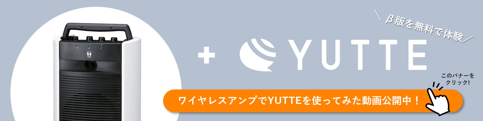TOAのワイヤレスソリューション TOAのワイヤレスソリューション