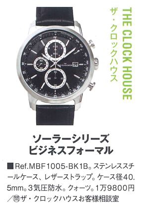 雑誌掲載 TIMEGear Vol.39 | 株式会社ザ・クロックハウス 雑誌掲載 TIMEGear Vol.39 | 株式会社ザ・クロックハウス