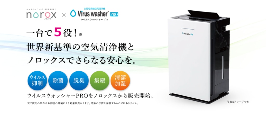 Virus washer ウイルスウォッシャープロ - その他