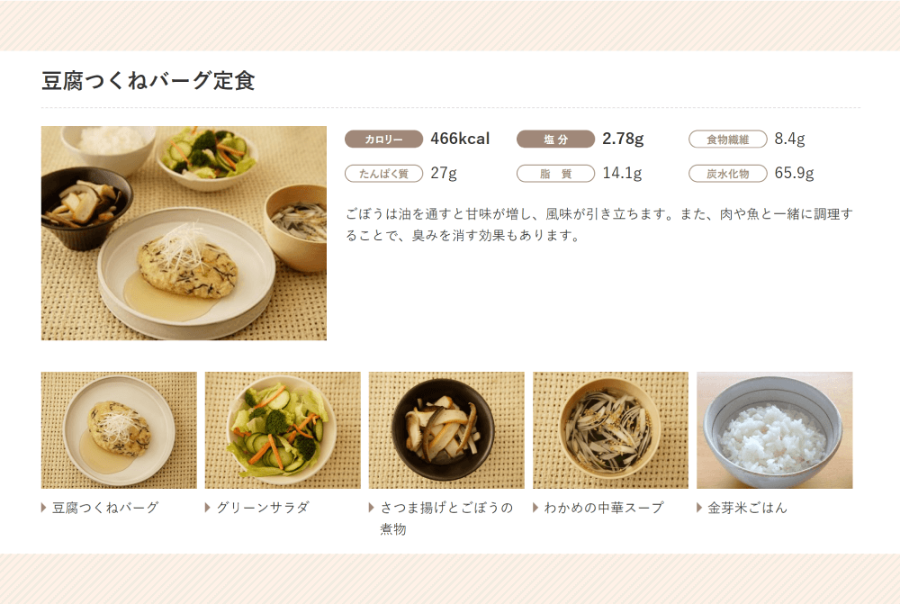 タニタ社員食堂レシピの一例