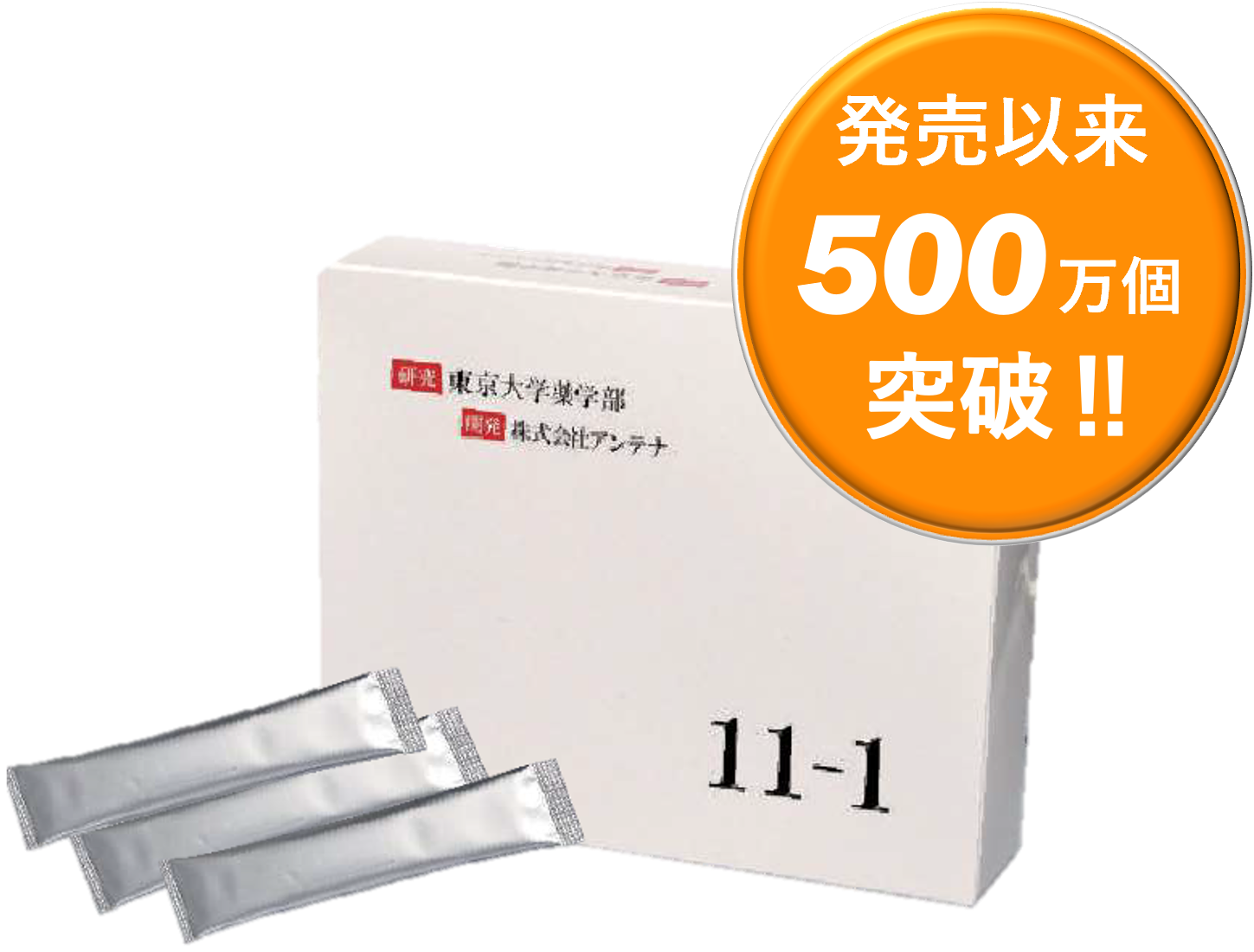 東京大学薬学部 株式会社アンテナ 11-1 いちいちのいち 乳酸菌 ...