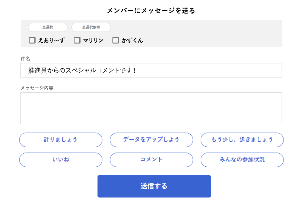 メンバーからのメッセージ