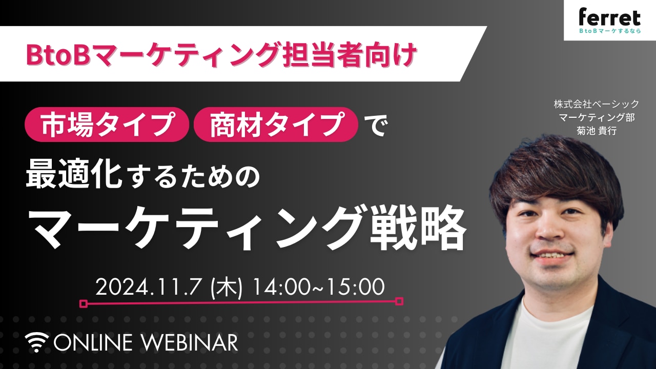 セミナーOGP_市場タイプ・商材タイプで最適化するためのマーケティング戦略