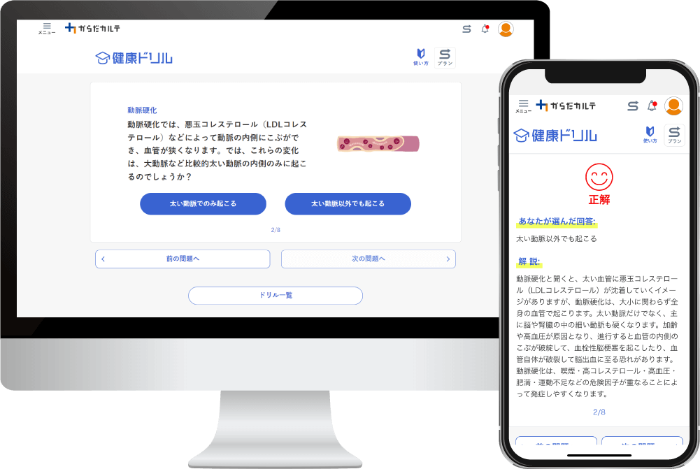 健康ドリル