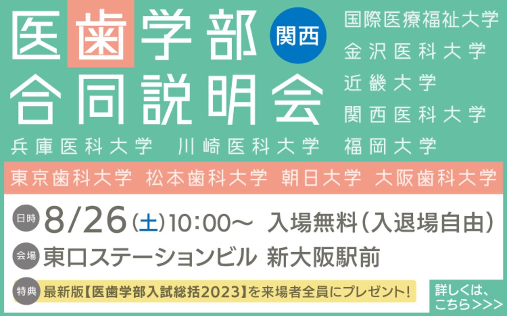 国際医療福祉大学の医学部特待奨学生Sは6年間の学費ゼロ！ | 医歯専門予備校 メルリックス学院