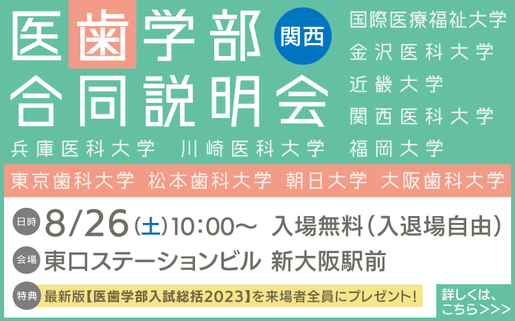 大阪歯科大学（歯学部） ２０２３ | energysource.com.br