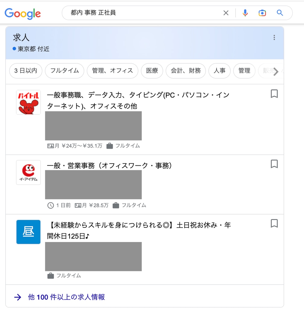 googleしごと検索 seoの画像