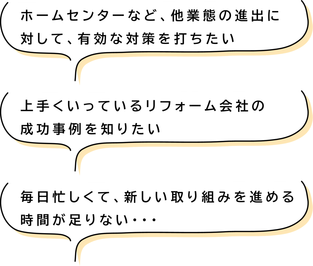 設備保証リフォーム向け