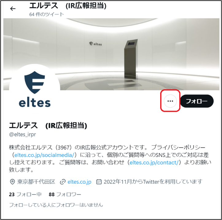 エルテスのIR広報担当X（旧Twitter）アカウントのプロフィール画面