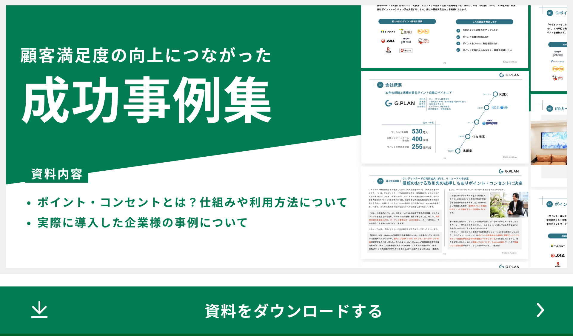 1位楽天ポイント、PayPayポイントも躍進【ポイントサービスに関する