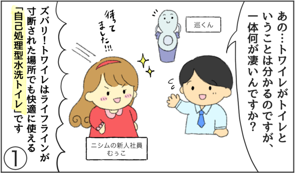 「トワイレ」4コマ漫画『むぅこも完ぺき？トワイレまとめ！』
