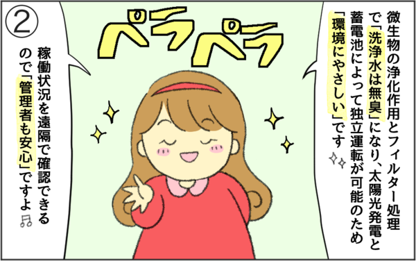 「トワイレ」4コマ漫画『むぅこも完ぺき？トワイレまとめ！』