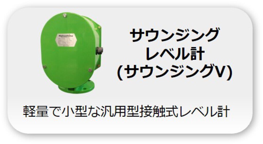 サウンジングV