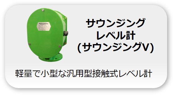 サウンジングV